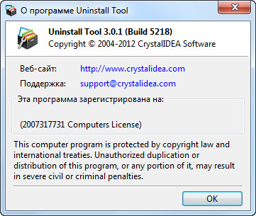 Uninstall Tool