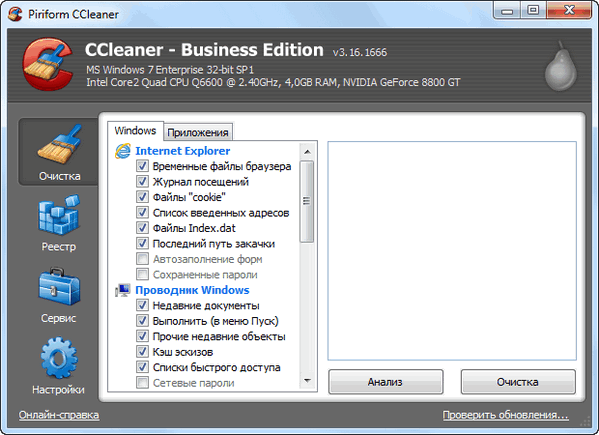 CCleaner Business Edition