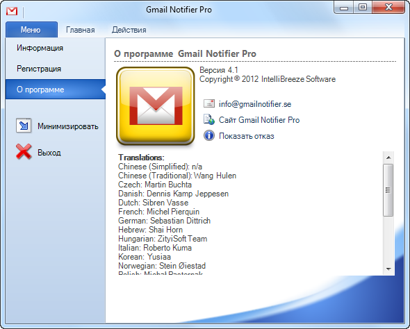 Gmail Notifier Pro