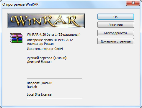 WinRAR 4.20