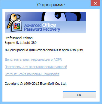 Elcomsoft Advanced Office Password Recovery Pro