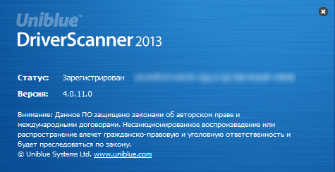 Uniblue DriverScanner 2013