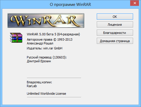 WinRAR 