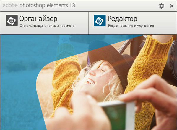 Adobe Photoshop Elements 13