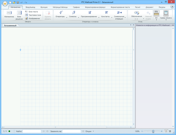 PTC Mathcad Prime