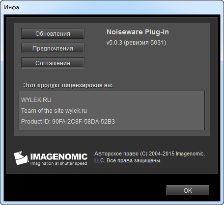 Imagenomic Noiseware