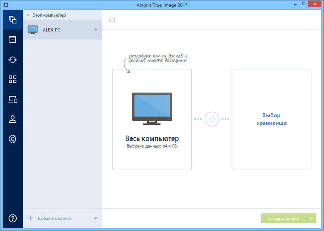 Acronis True Image 2017