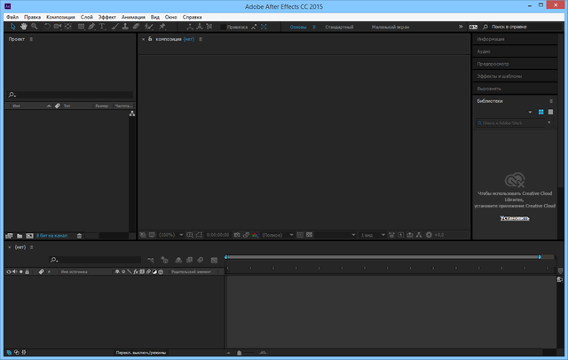 Adobe After Effects CC 2015.3