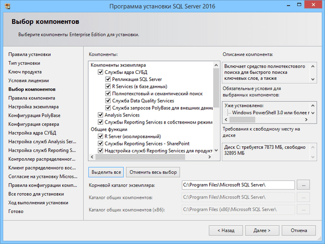 Microsoft SQL Server 2016 SP1