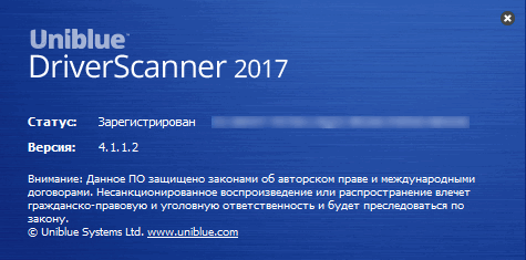 Uniblue DriverScanner 2017