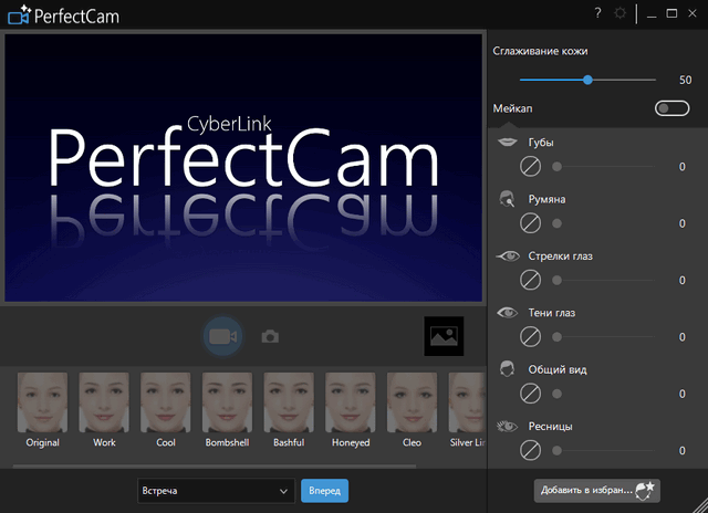 CyberLink PerfectCam