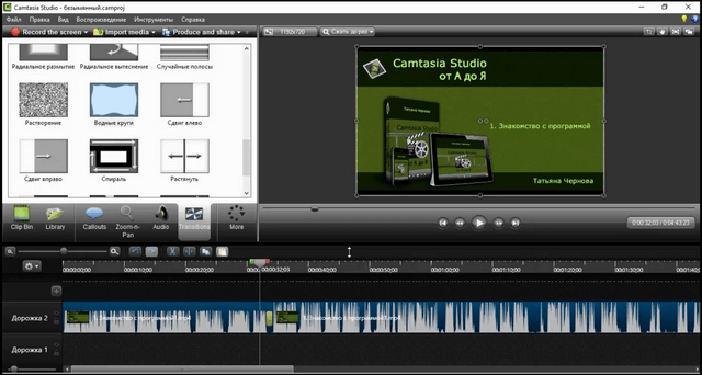 Camtasia Studio от А до Я