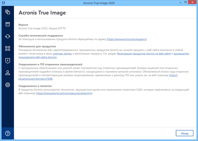 Acronis True Image 2020