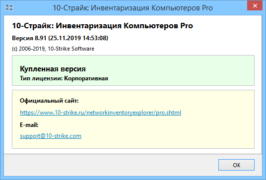 10-Страйк: Инвентаризация компьютеров Pro корпоративная