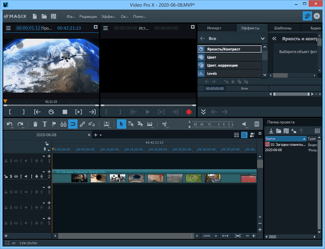 MAGIX Video Pro X12