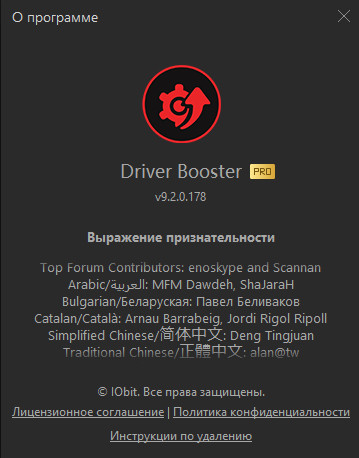 IObit Driver Booster Pro