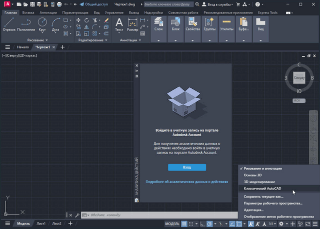 Autodesk AutoCAD 2024