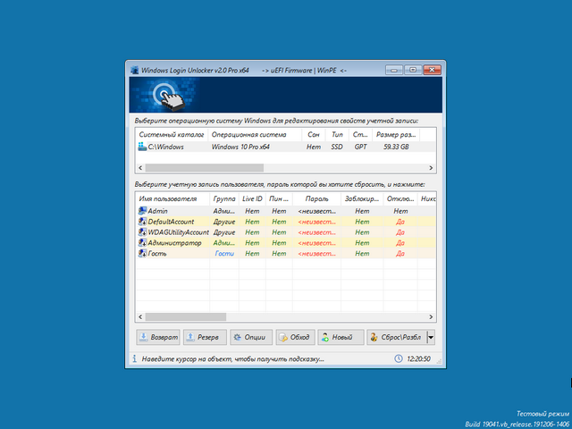 Windows Login Unlocker 