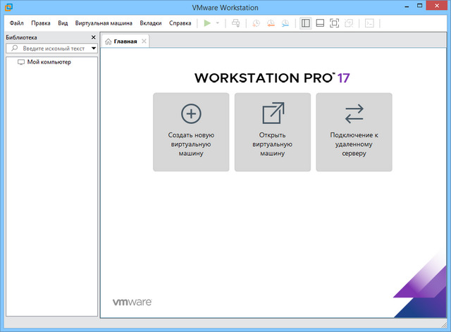 VMware Workstation 17