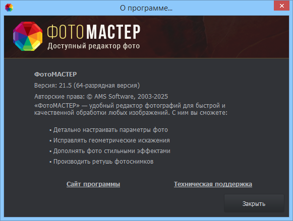 ФотоМАСТЕР