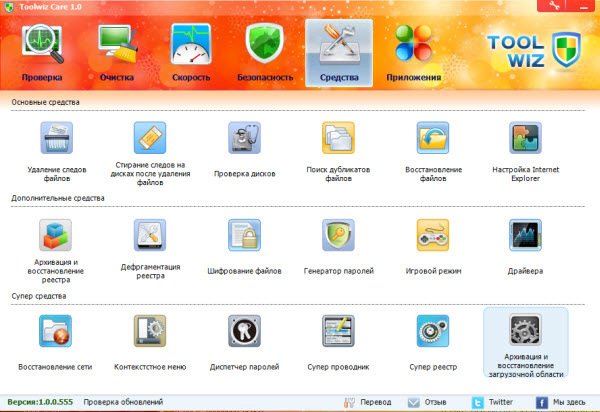 Toolwiz Care 1.0.0.555