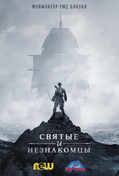 Святые на чужой земле (2015) HDTVRip