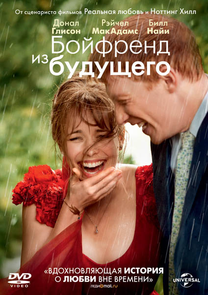 Бойфренд из будущего (2013) DVD5