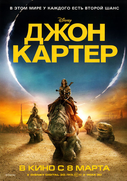 Джон Картер (2012) HDTVRip