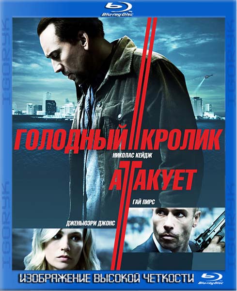 Голодный кролик атакует (2011) BDRip