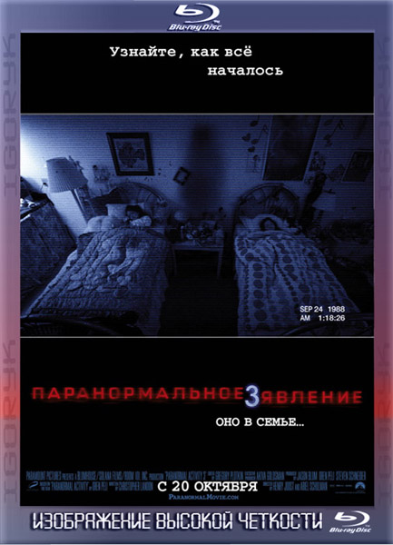 Паранормальное явление 3. Расширенная версия (2011) BDRip