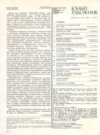 Юный художник №10 (октябрь 1982)