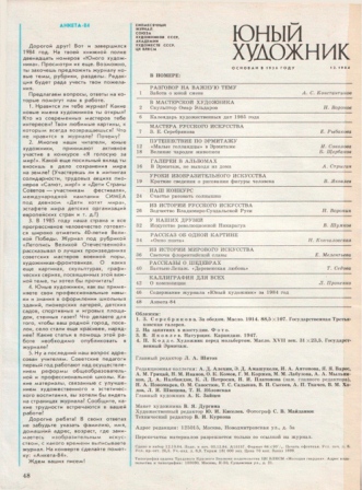 Юный художник.1984 №10