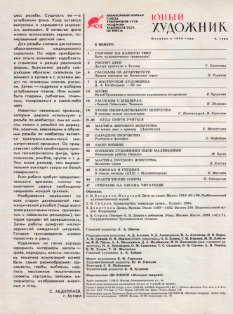 Юный художник. 1986 № 9