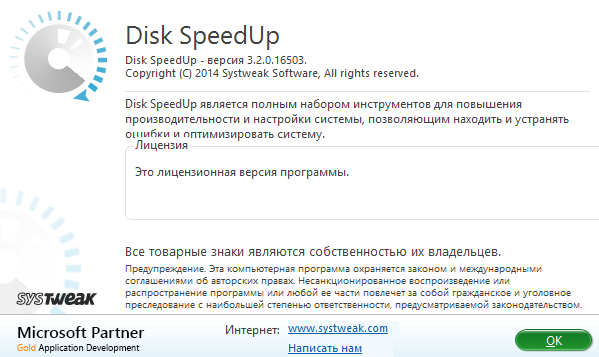 Systweak Disk Speedup