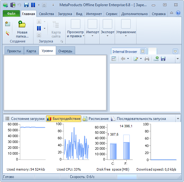 MetaProducts Offline Explorer Enterprise