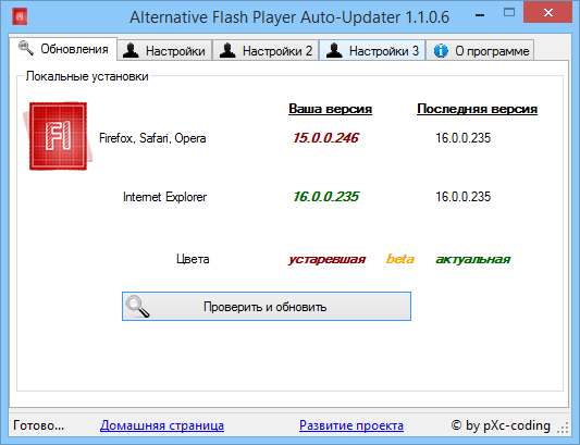 Alternative Flash Player Auto-Updater