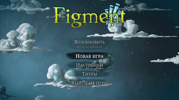 Figment