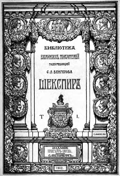 Уильям Шекспир. Полное собрание сочинений в пяти томах (антикварное издание)