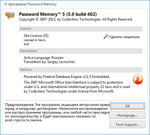 Password Memory 5.0 Build 402 Plus Edition