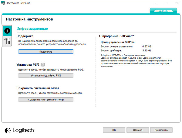 Logitech SetPoint 6.67.83