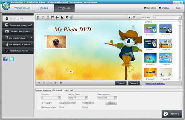 Wondershare DVD Slideshow Builder Deluxe 6