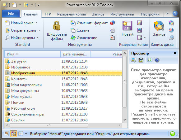 PowerArchiver 2012