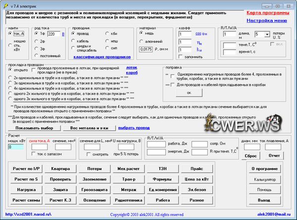 Электрик 7.4