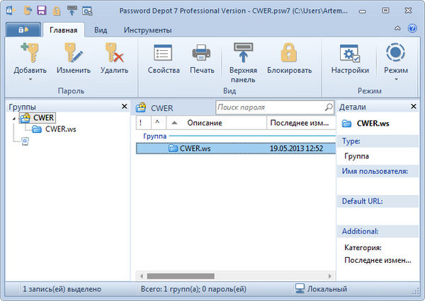 Password Depot Professional 7