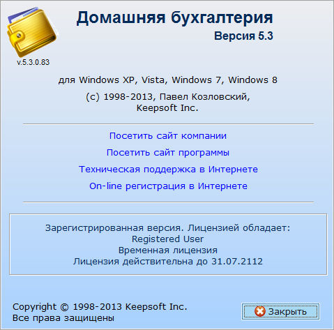 Домашняя бухгалтерия 5.3.0.83