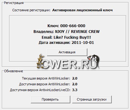 AntiWinLocker 2