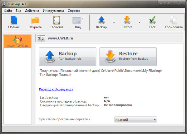 FBackup 4.7.266