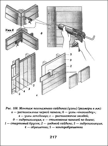 сайдинг