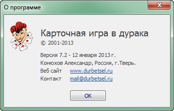 Карточная игра в дурака