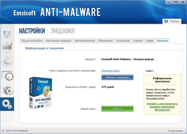 Emsisoft Anti-Malware